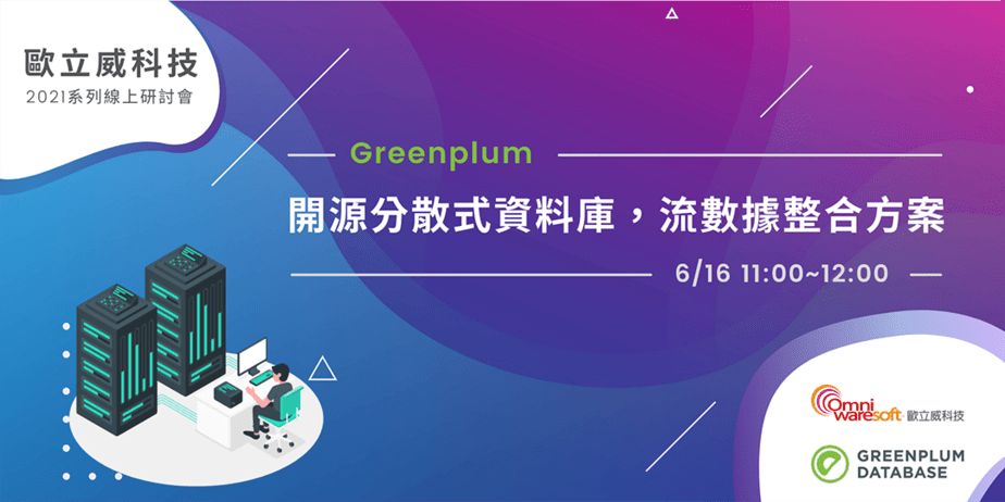 greenplum webinar