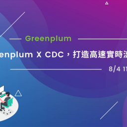 Greenplum-CDC-Image