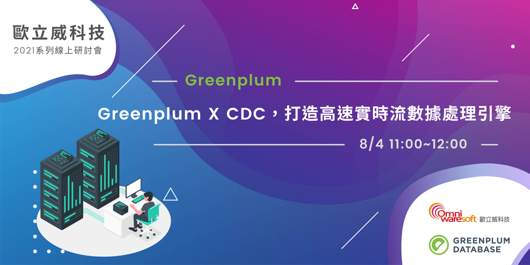 Greenplum-CDC-Image