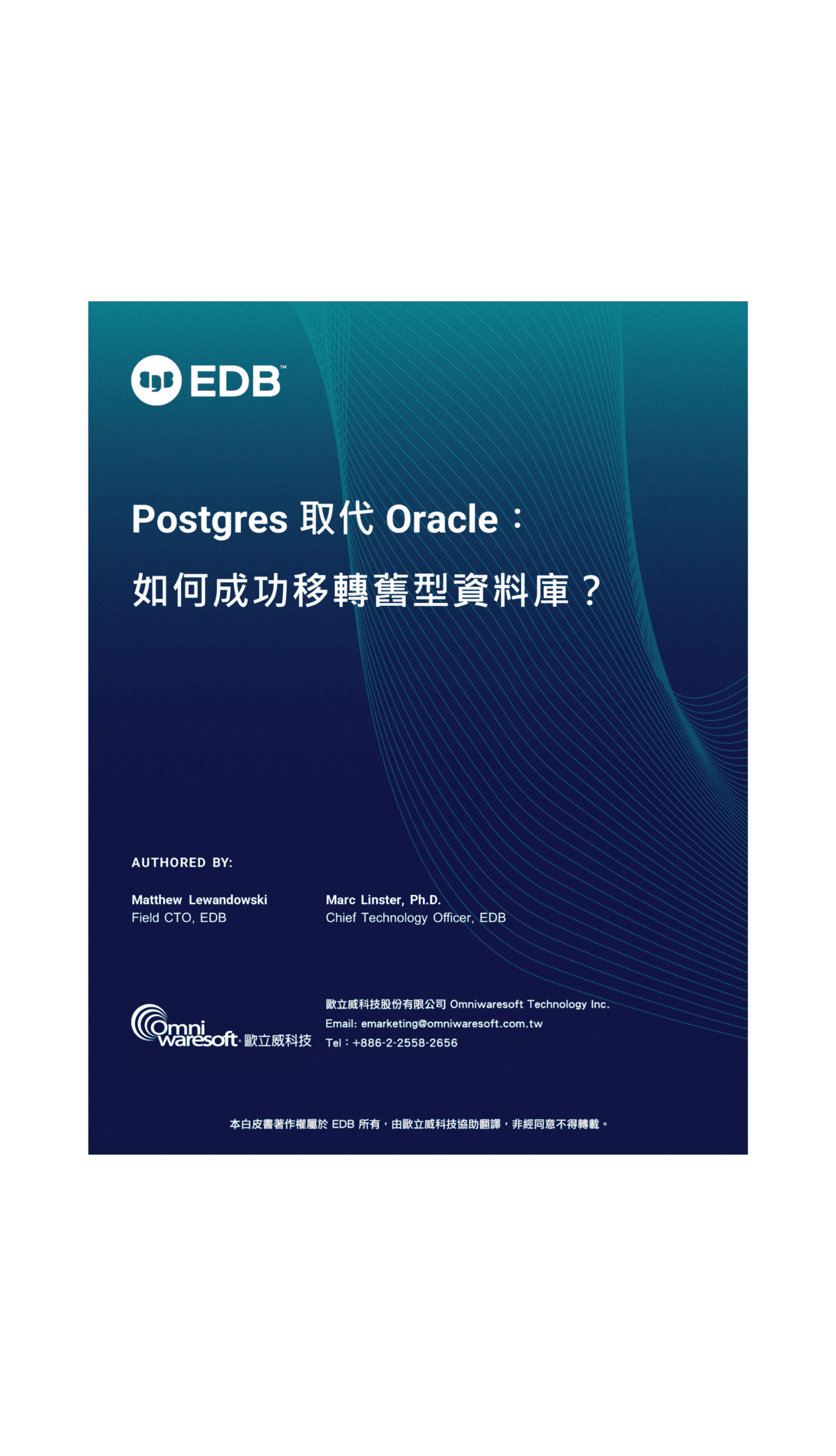Postgres 取代 Oracle 如何成功移轉舊型資料庫 (中文版) - 歐立威科技