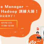 Cloudera-Manager-研討會