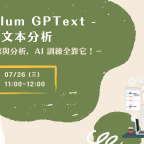 726_Greenplum-GPTEXT-研討會