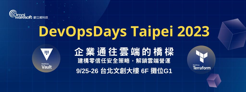 2023 DevOpsDays Taipei