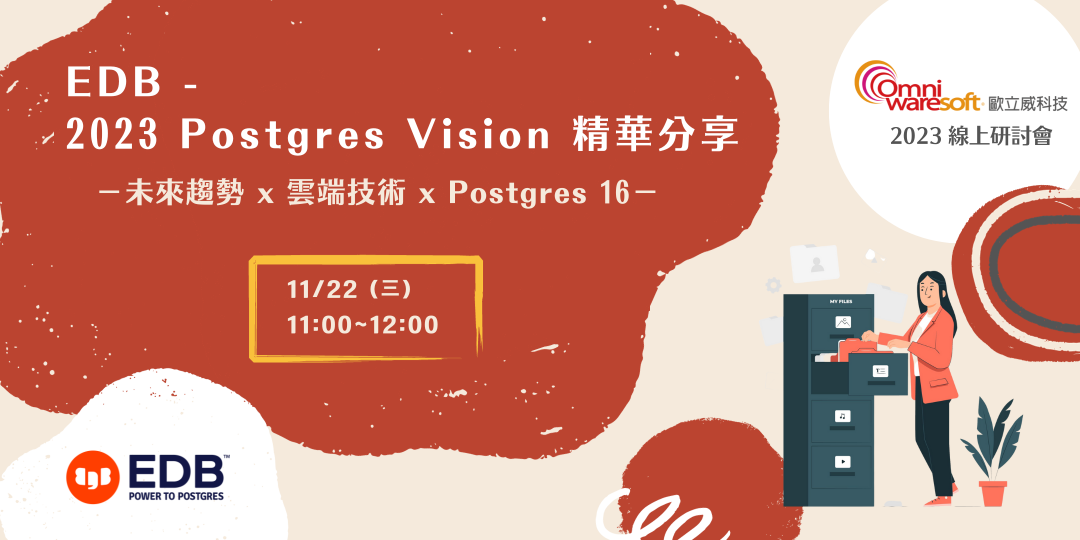 1122-2023-Postgres-Vision-精華分享